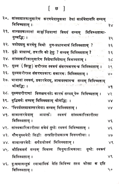 Sankhyakarika Pathyam